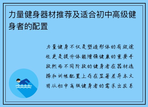 力量健身器材推荐及适合初中高级健身者的配置