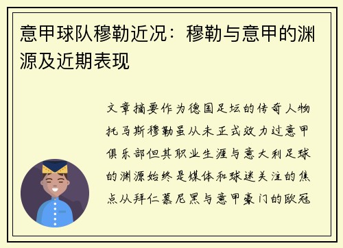 意甲球队穆勒近况：穆勒与意甲的渊源及近期表现
