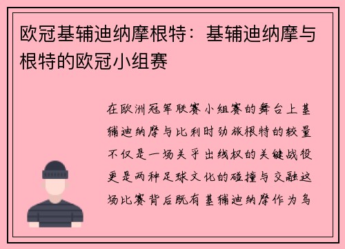 欧冠基辅迪纳摩根特：基辅迪纳摩与根特的欧冠小组赛